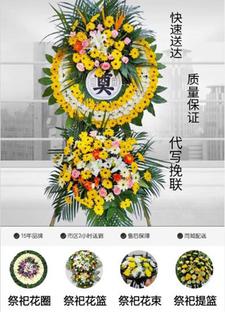 安徽淮北市相山区相南街道花圈代送